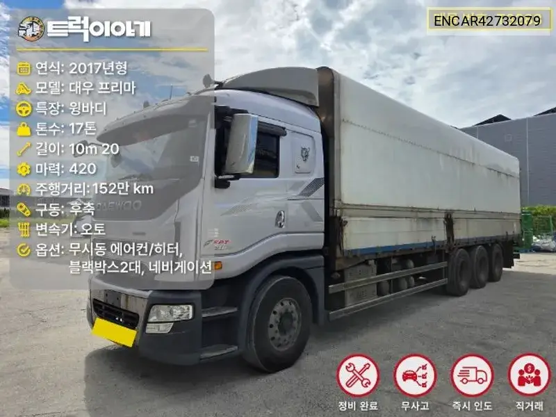2017 Prima Large Truck 6X4